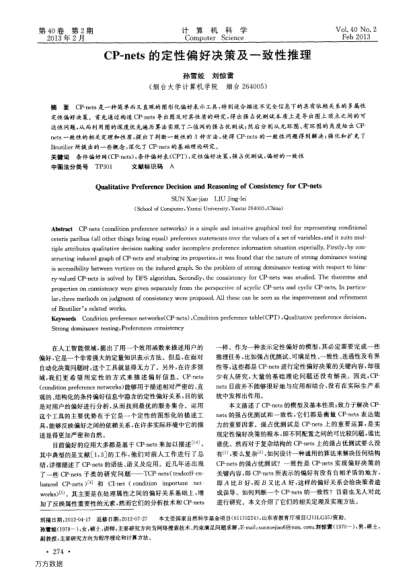 CP-nets的定性偏好決策及一致性推理