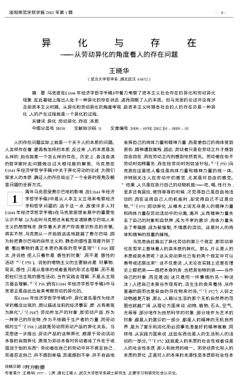 異化與存在--從勞動(dòng)異化的角度看人的存在問題