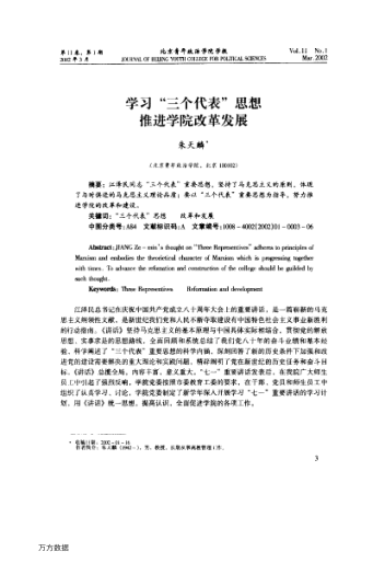 學(xué)習(xí)"三個(gè)代表"思想推進(jìn)學(xué)院改革發(fā)展