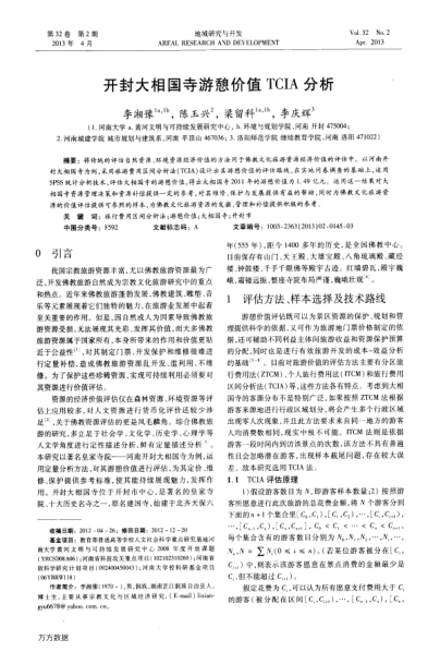 開封大相國寺游憩價值TCIA分析