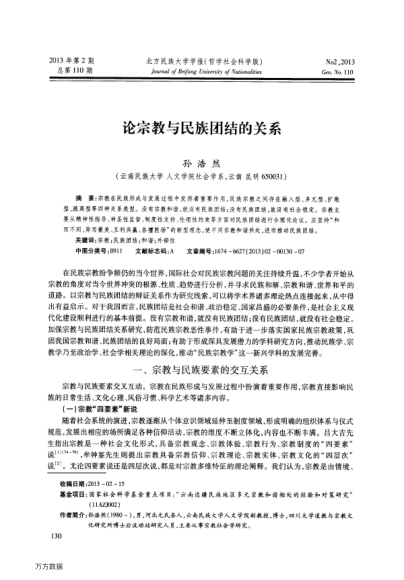 論宗教與民族團(tuán)結(jié)的關(guān)系