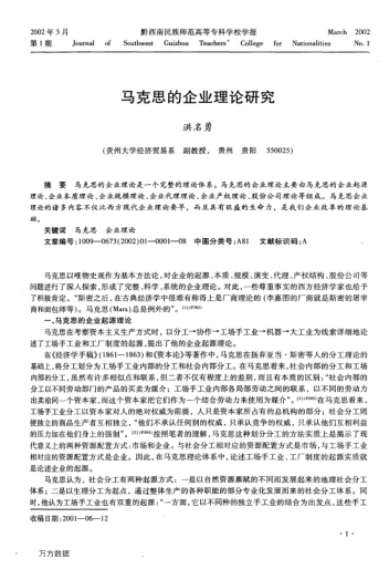 馬克思的企業(yè)理論研究
