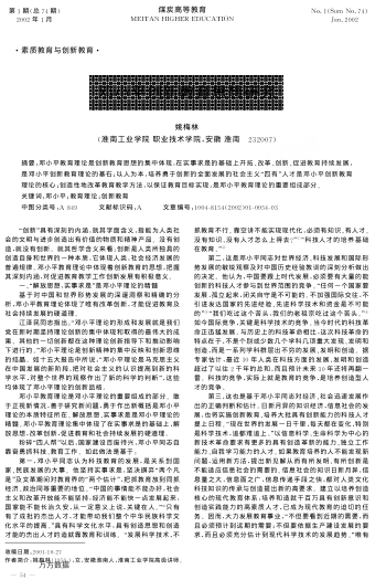 鄧小平創(chuàng)新教育思想研究