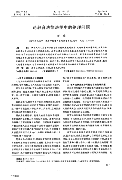 論教育法律法規(guī)中的倫理問題