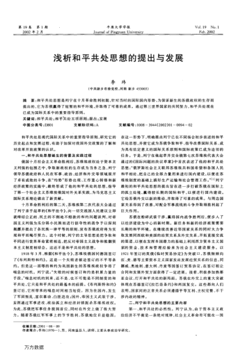 淺析和平共處思想的提出與發(fā)展