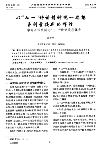 以"七一"講話精神統(tǒng)一思想爭創(chuàng)學校新的輝煌——學習江澤民同志"七一"講話收獲體會