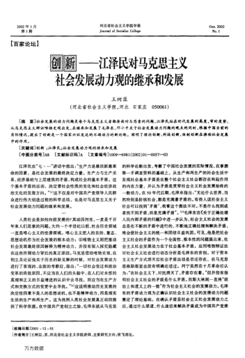 創(chuàng)新--江澤民對(duì)馬克思主義社會(huì)發(fā)展動(dòng)力觀的繼承和發(fā)展