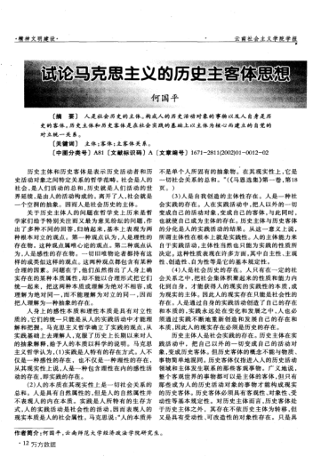 試論馬克思主義的歷史主客體思想