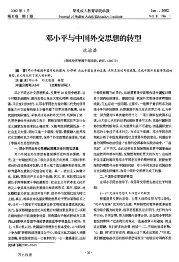 鄧小平與中國外交思想的轉(zhuǎn)型