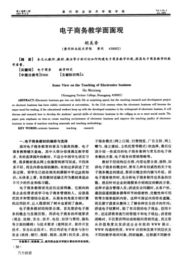 電子商務(wù)教學(xué)面面觀