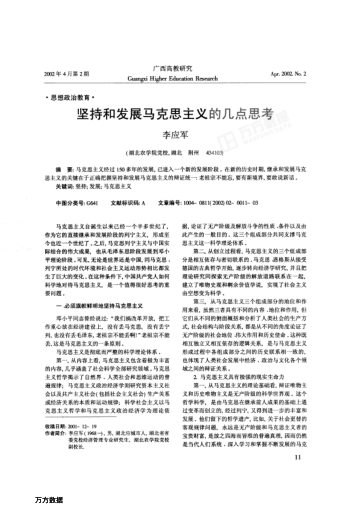 堅持和發(fā)展馬克思主義的幾點(diǎn)思考