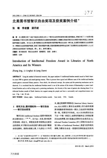 北美圖書館智識自由獎(jiǎng)項(xiàng)及獲獎(jiǎng)案例介紹