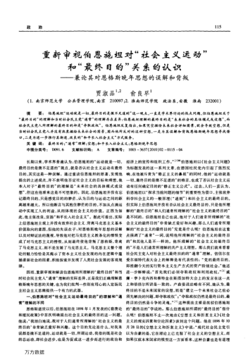 重新審視伯恩施坦對(duì)"社會(huì)主義運(yùn)動(dòng)"和"最終目的"關(guān)系的認(rèn)識(shí)——兼論其對(duì)恩格斯晚年思想的誤解和背叛