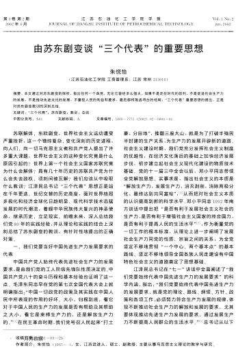 由蘇東劇變談“三個(gè)代表”的重要思想