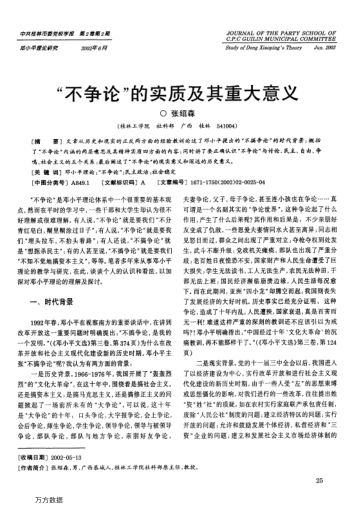 "不爭論"的實質(zhì)及其重大意義
