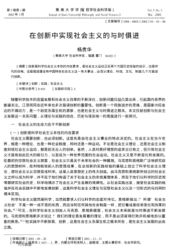 在創(chuàng)新中實現(xiàn)社會主義的與時俱進