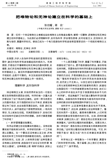 把唯物論和無(wú)神論建立在科學(xué)的基礎(chǔ)上