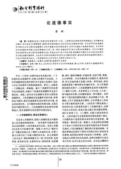 論道德事實(shí)