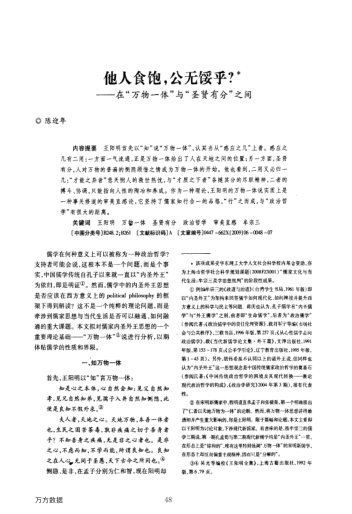 他人食飽,公無餒乎?——在"萬物一體"與"圣賢有分"之間