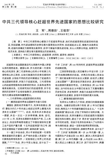 中共三代領導核心趕超世界先進國家的思想比較研究