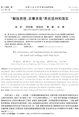 "解放思想、實(shí)事求是"貴在堅(jiān)持和落實(shí)