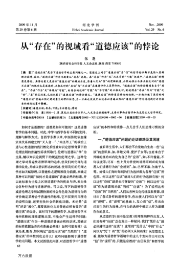 從"存在"的視域看"道德應(yīng)該"的悖論