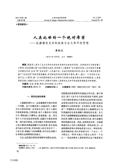 人類此世的一個絕對希望——論康德有關(guān)共和政體與永久和平的思想