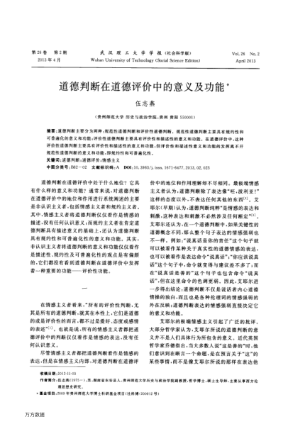 道德判斷在道德評價中的意義及功能