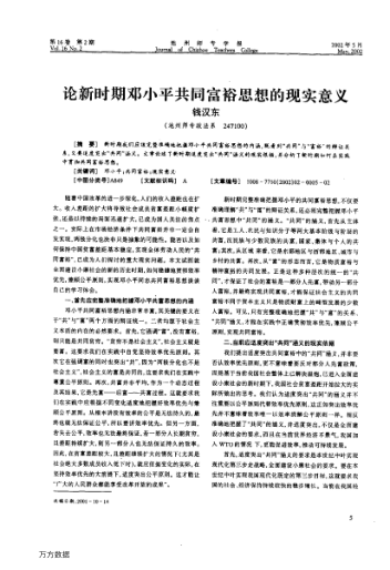 論新時期鄧小平共同富裕思想的現實意義