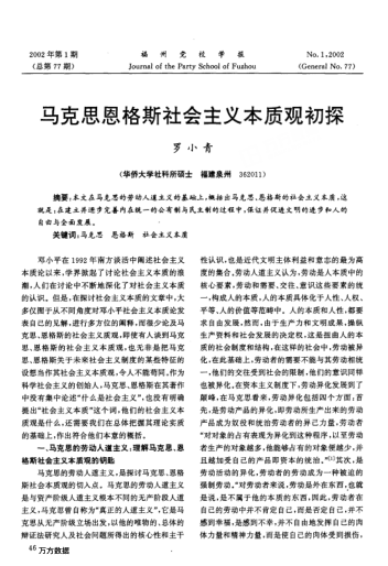 馬克思恩格斯社會(huì)主義本質(zhì)觀初探