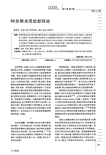 阿奎那圣愛思想簡論