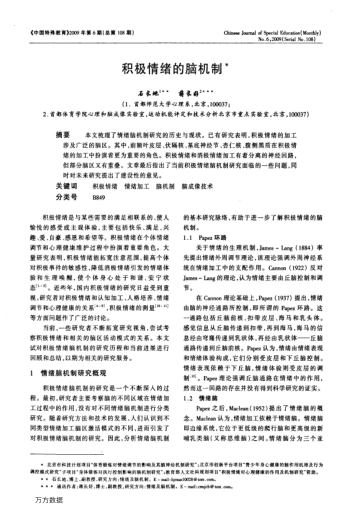 積極情緒的腦機(jī)制