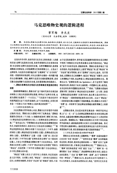 馬克思唯物史觀的邏輯進程