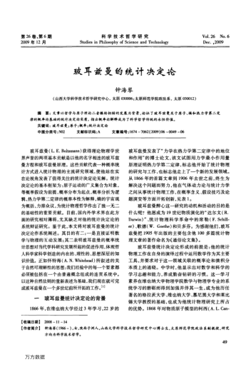 玻耳茲曼的統(tǒng)計(jì)決定論