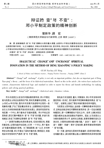 辯證的"變"與"不變":鄧小平制定政策的精神創(chuàng)新