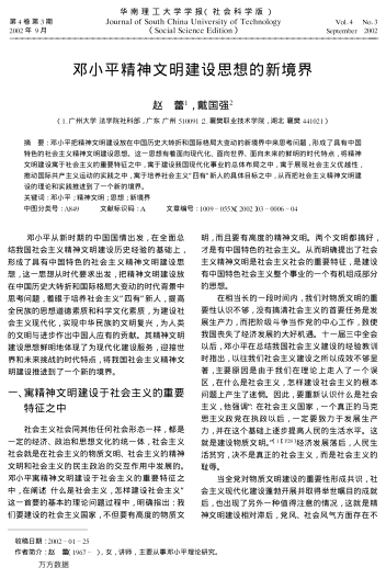 鄧小平精神文明建設思想的新境界