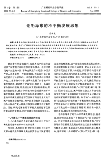論毛澤東的不平衡發(fā)展思想