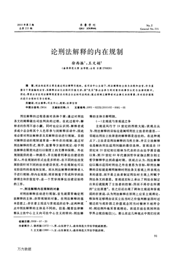 論刑法解釋的內(nèi)在規(guī)制