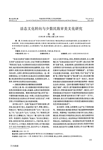 活態(tài)文化轉向與少數民族審美文化研究