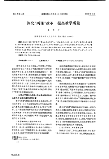 深化"兩課"改革提高教學(xué)質(zhì)量