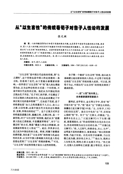 從“以生言性”的傳統(tǒng)看荀子對告子人性論的發(fā)展