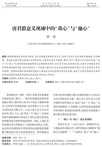 唐君毅意義視域中的“我心”與“他心”