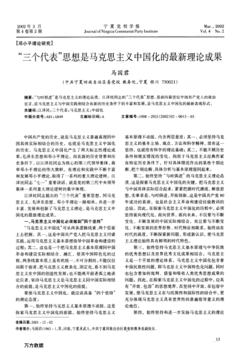 "三個(gè)代表"思想是馬克思主義中國化的最新理論成果