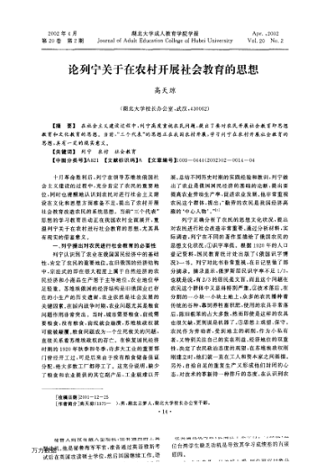 論列寧關(guān)于在農(nóng)村開展社會教育的思想