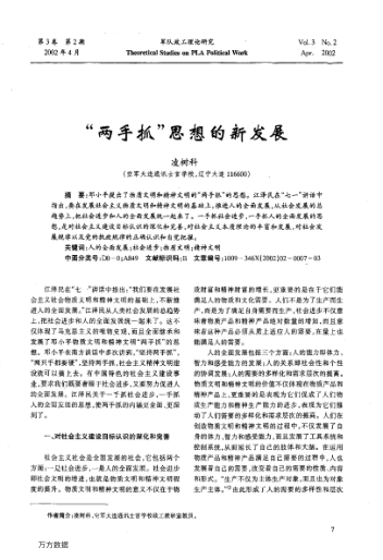 “兩手抓”思想的新發(fā)展