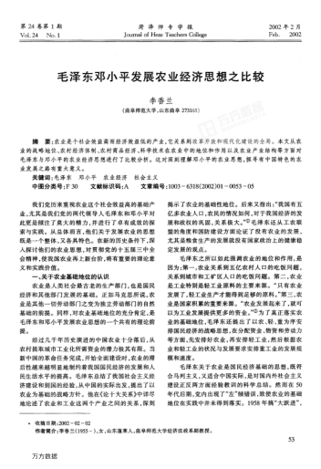 毛澤東鄧小平發(fā)展農(nóng)業(yè)經(jīng)濟(jì)思想之比較