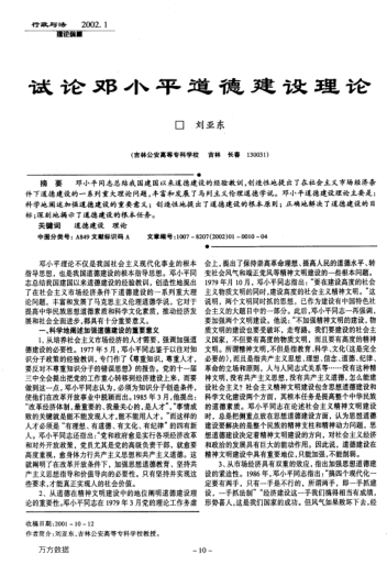 試論鄧小平道德建設理論
