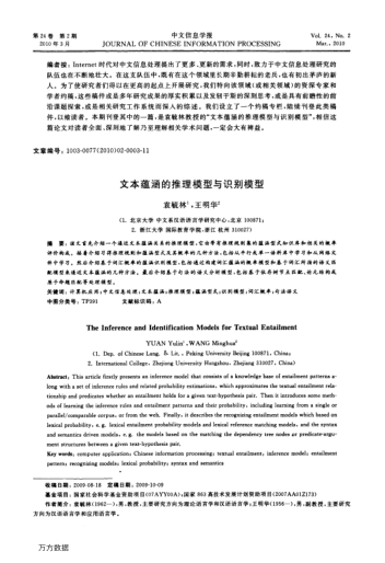 文本蘊(yùn)涵的推理模型與識(shí)別模型