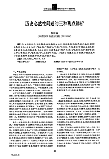 歷史必然性問題的三種觀點(diǎn)辨析