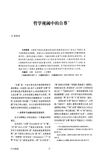 哲學(xué)視閾中的自尊